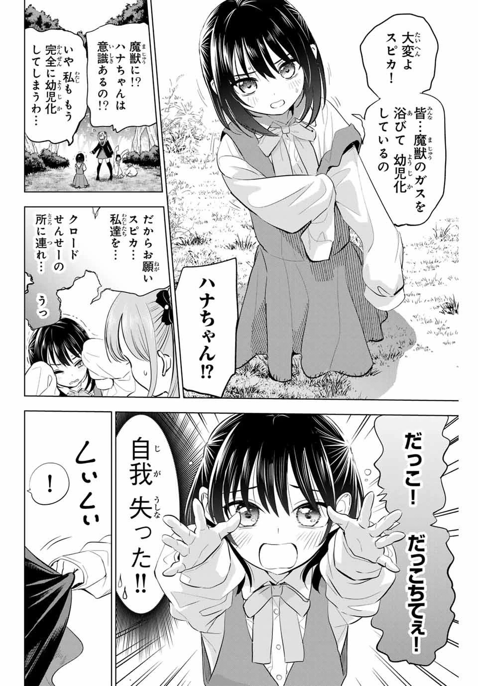 黒猫と魔女の教室 第62話 - 18