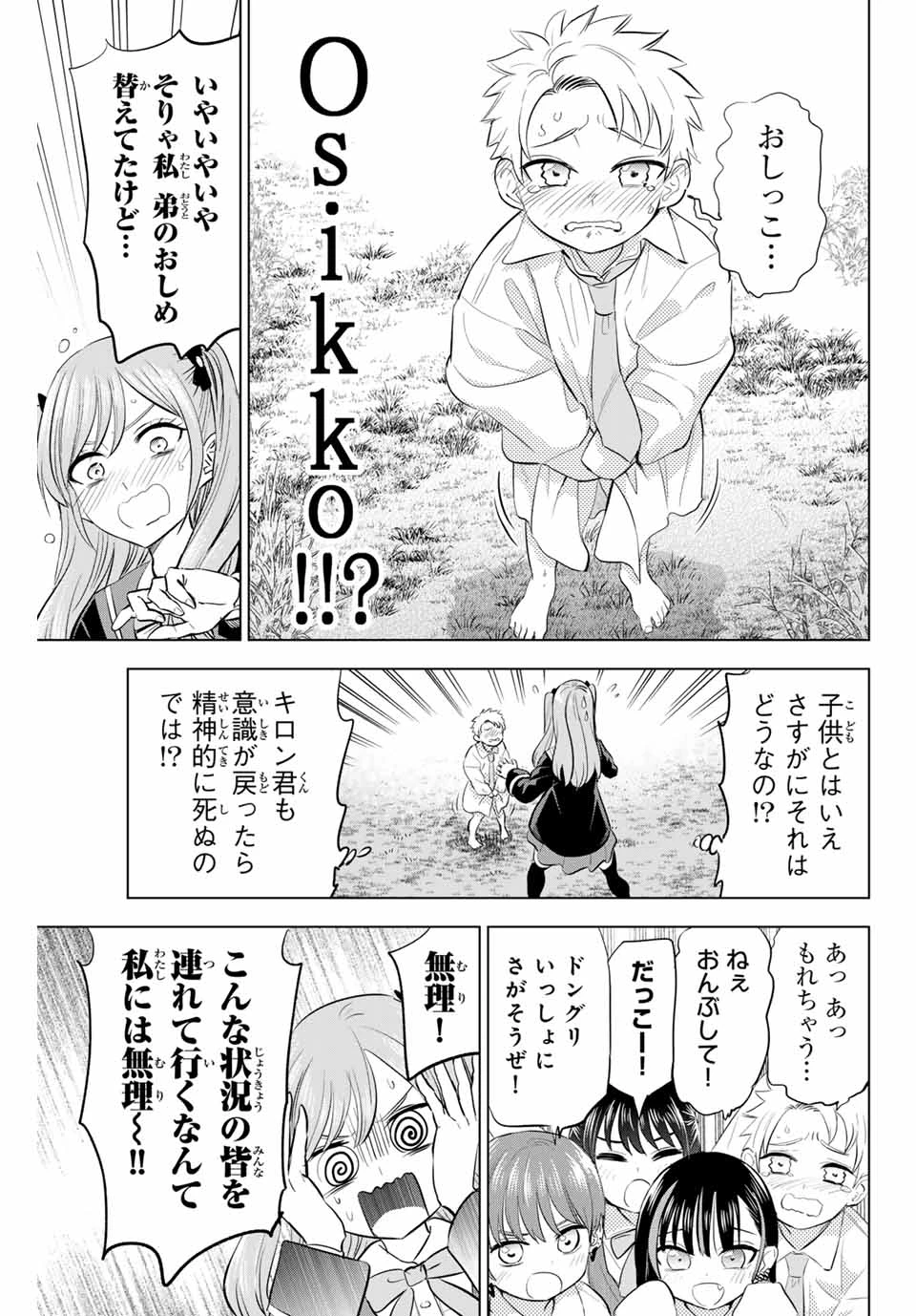黒猫と魔女の教室 第62話 - 19