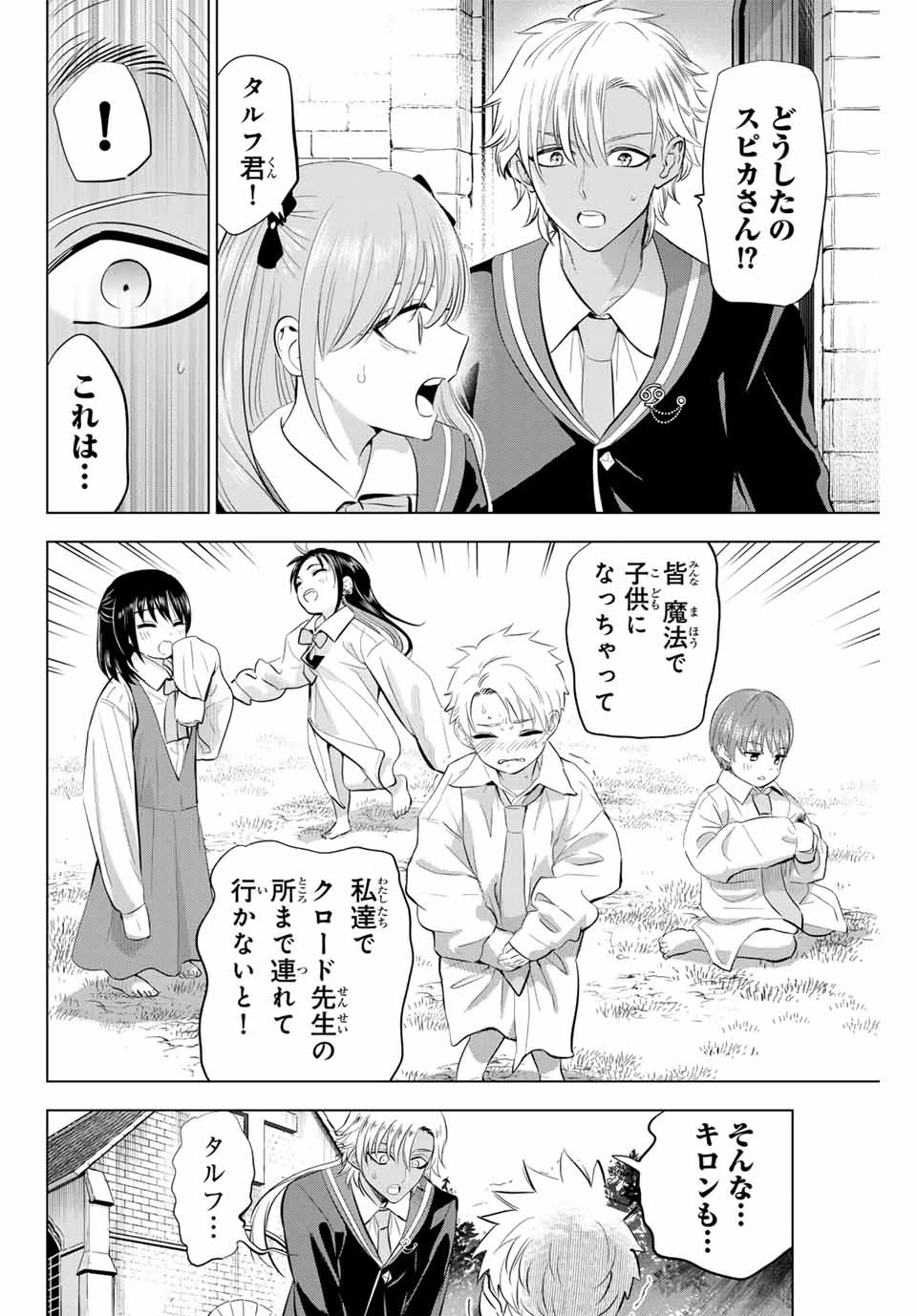 黒猫と魔女の教室 第62話 - 20