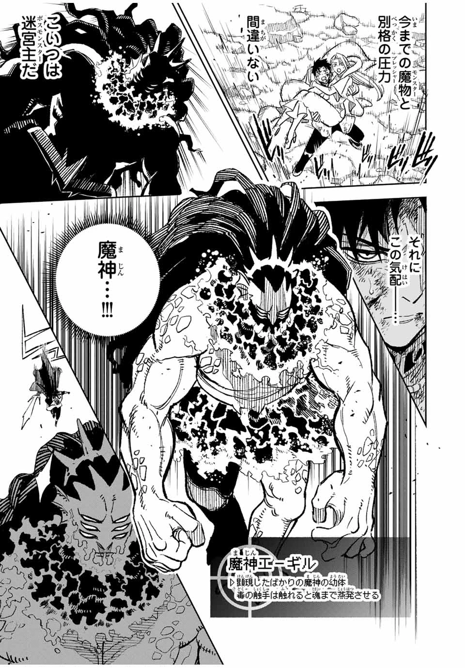 不遇職【鑑定士】が実は最強だった～奈落で鍛えた最強の【神眼】で無双する～ 第98.1話 - 4