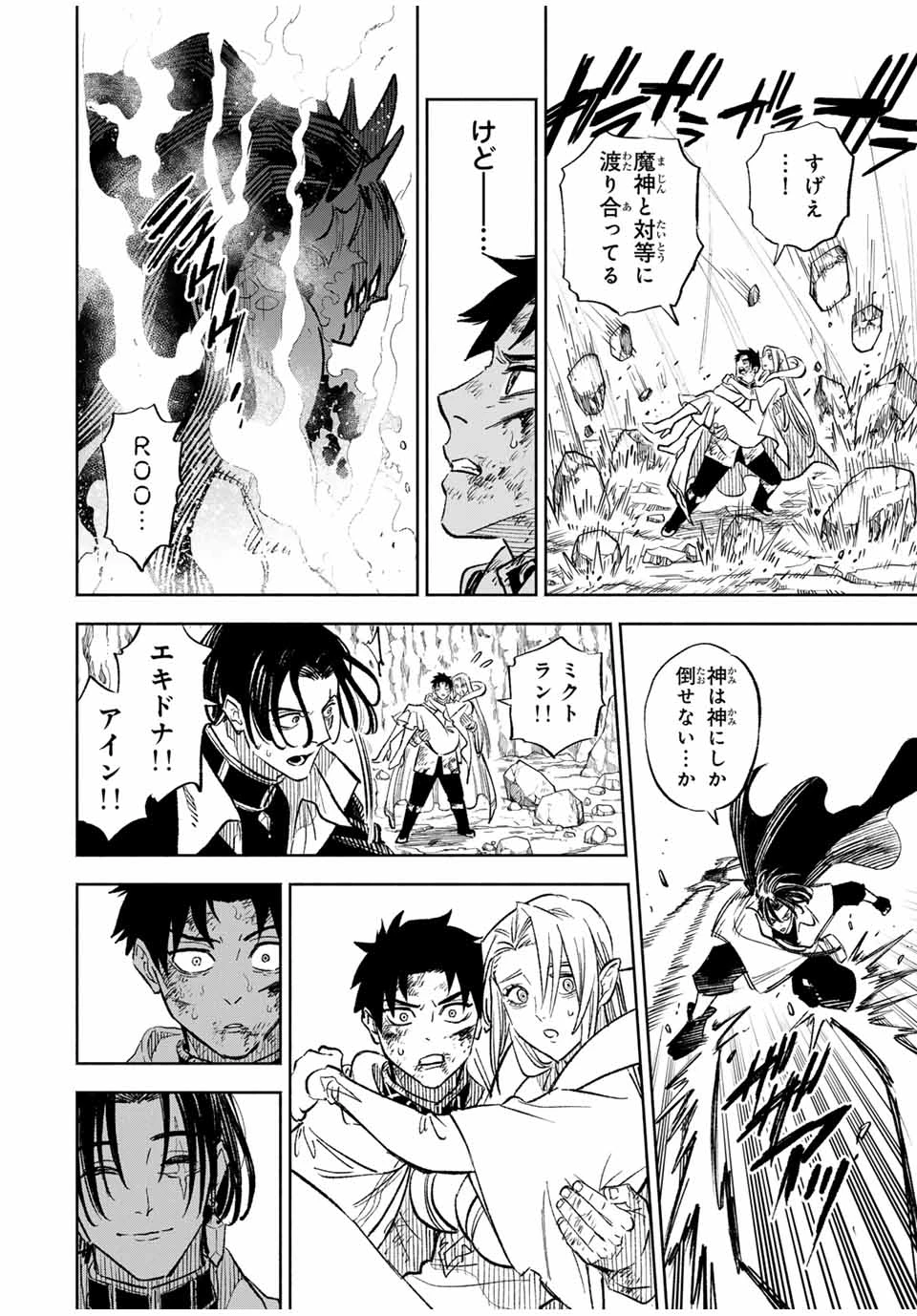 不遇職【鑑定士】が実は最強だった～奈落で鍛えた最強の【神眼】で無双する～ 第98.1話 - 8