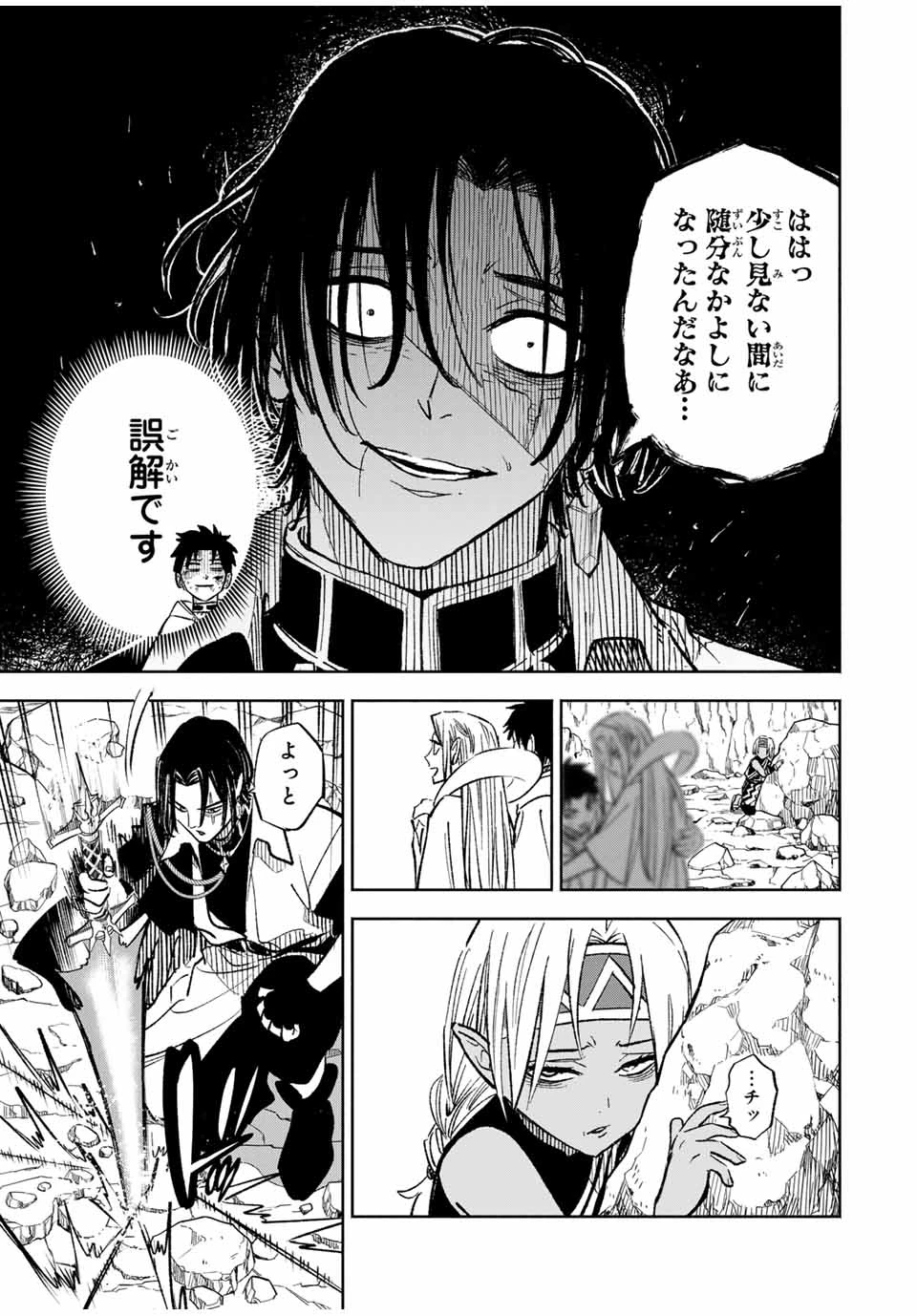 不遇職【鑑定士】が実は最強だった～奈落で鍛えた最強の【神眼】で無双する～ 第98.1話 - 9