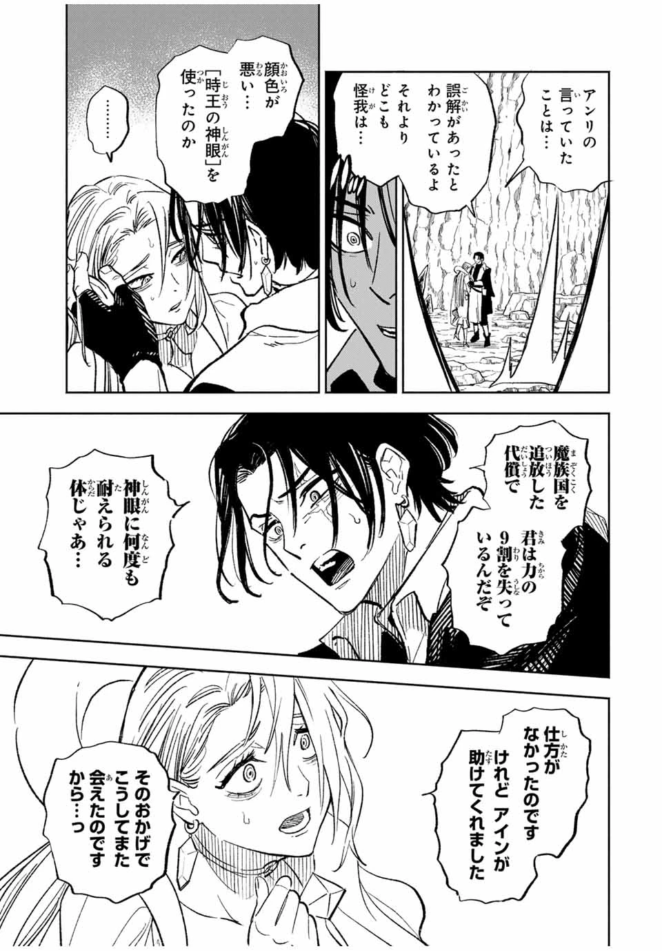 不遇職【鑑定士】が実は最強だった～奈落で鍛えた最強の【神眼】で無双する～ 第98.1話 - 11