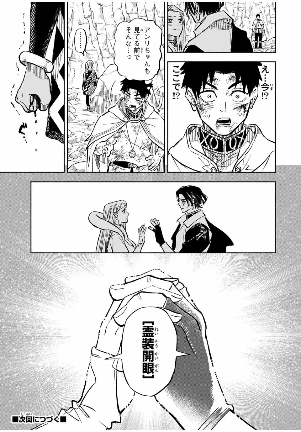 不遇職【鑑定士】が実は最強だった～奈落で鍛えた最強の【神眼】で無双する～ 第98.1話 - 13