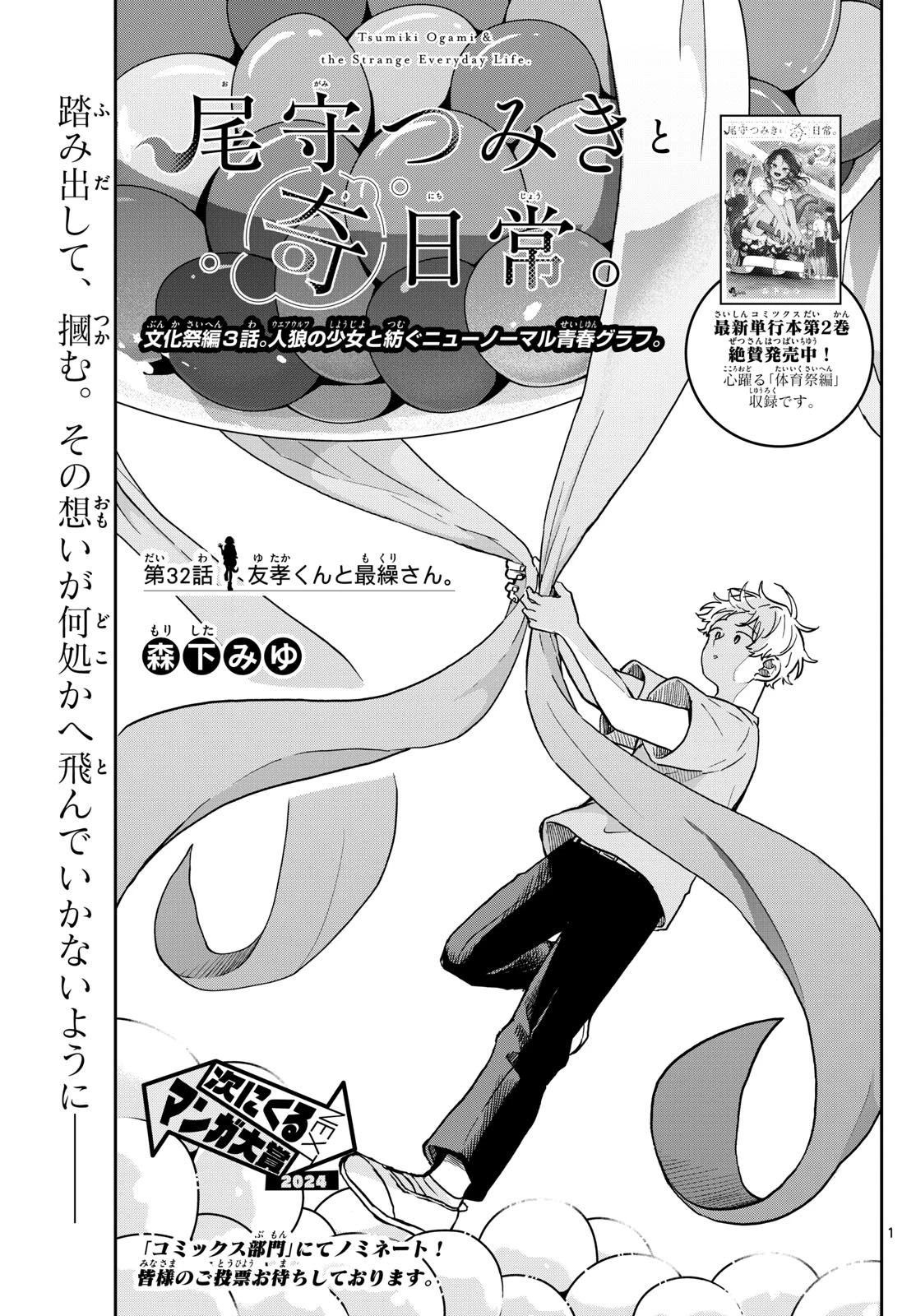 尾守つみきと奇日常。 第32話 - 1