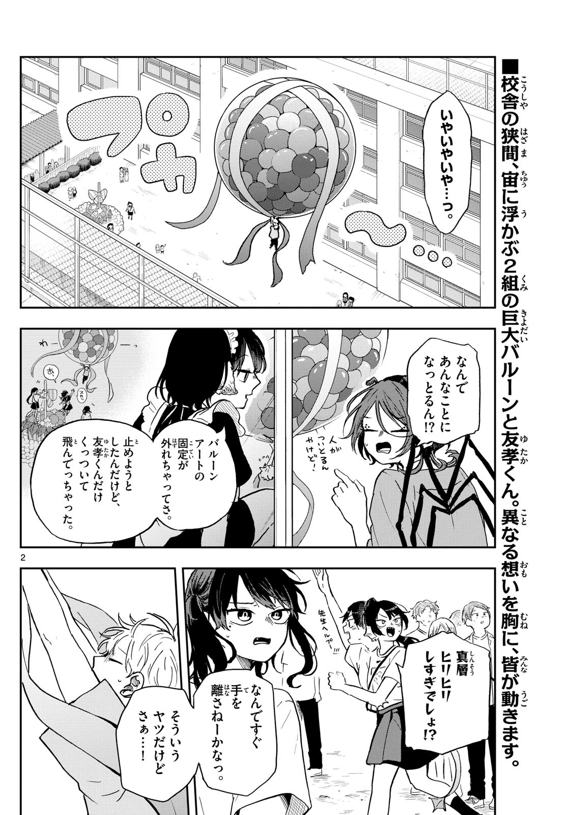 尾守つみきと奇日常。 第32話 - 2