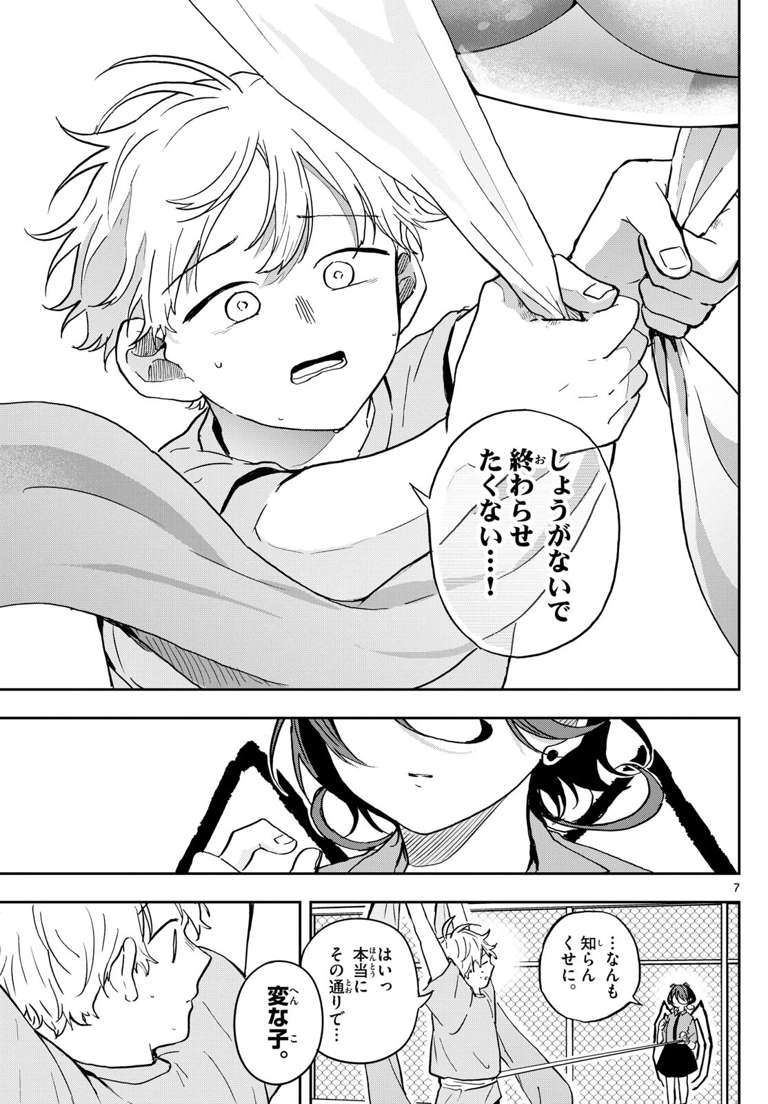 尾守つみきと奇日常。 第32話 - 7