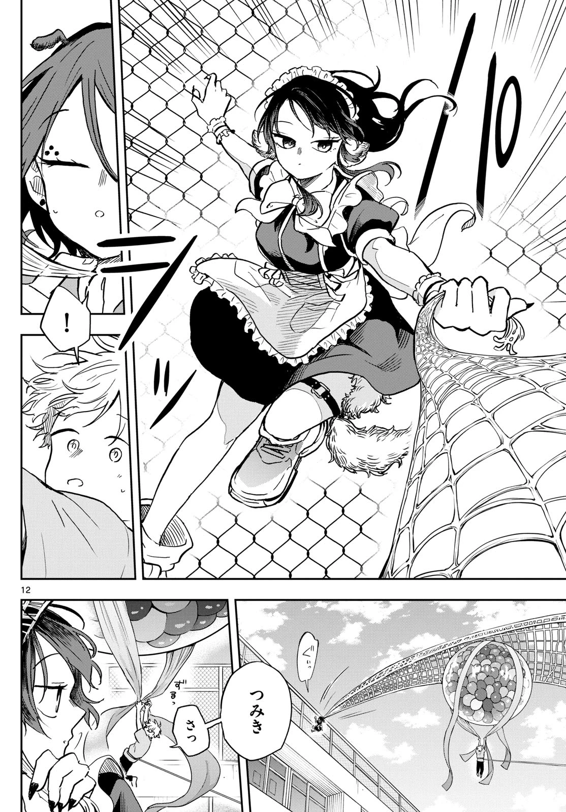 尾守つみきと奇日常。 第32話 - 12