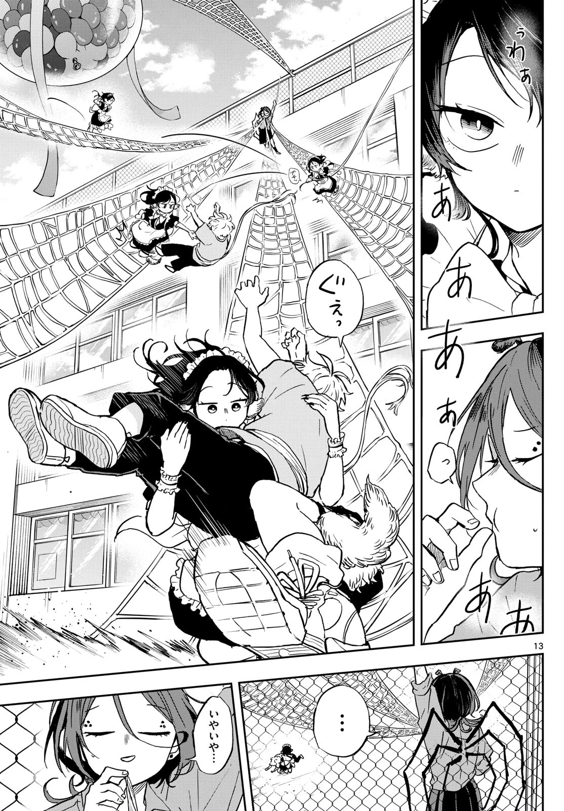 尾守つみきと奇日常。 第32話 - 13