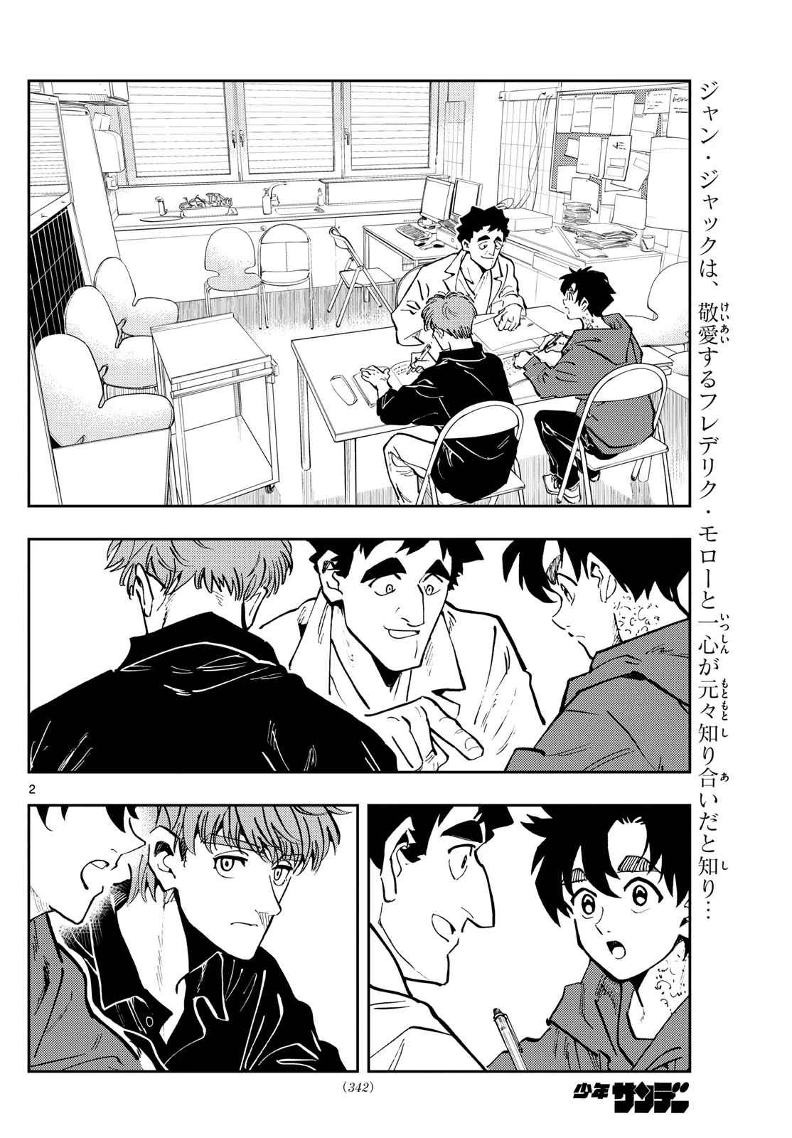 テノゲカ 第50話 - 2