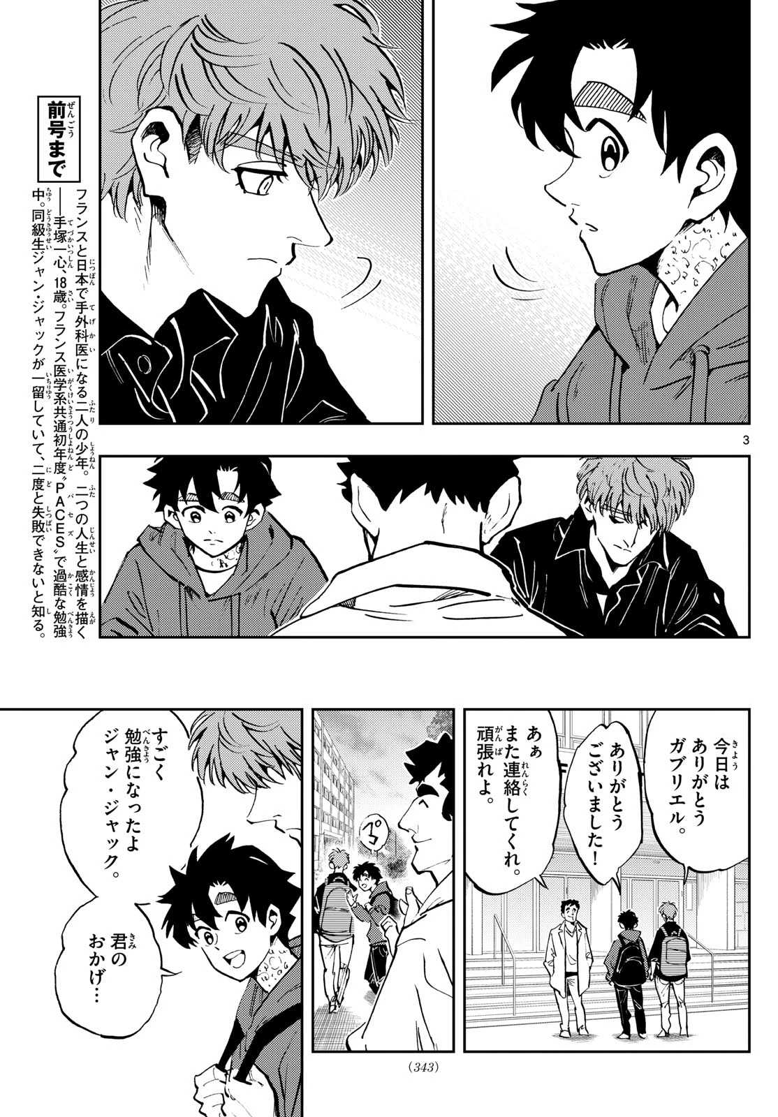 テノゲカ 第50話 - 3