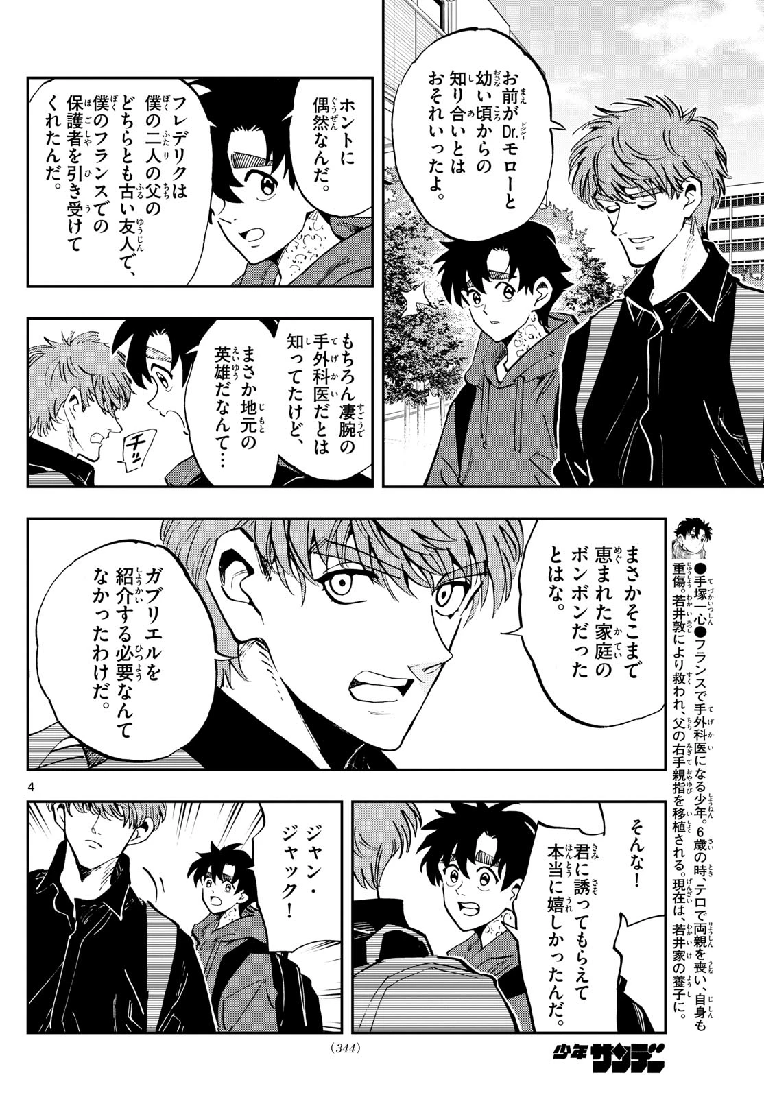 テノゲカ 第50話 - 4