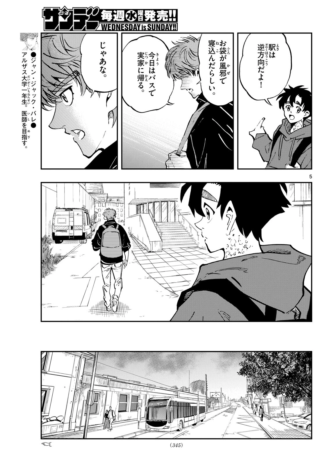 テノゲカ 第50話 - 5