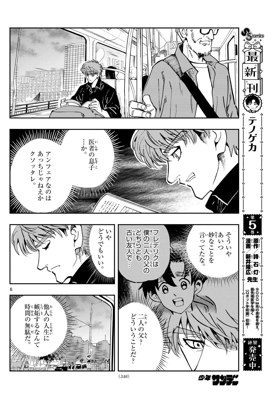 テノゲカ 第50話 - 6