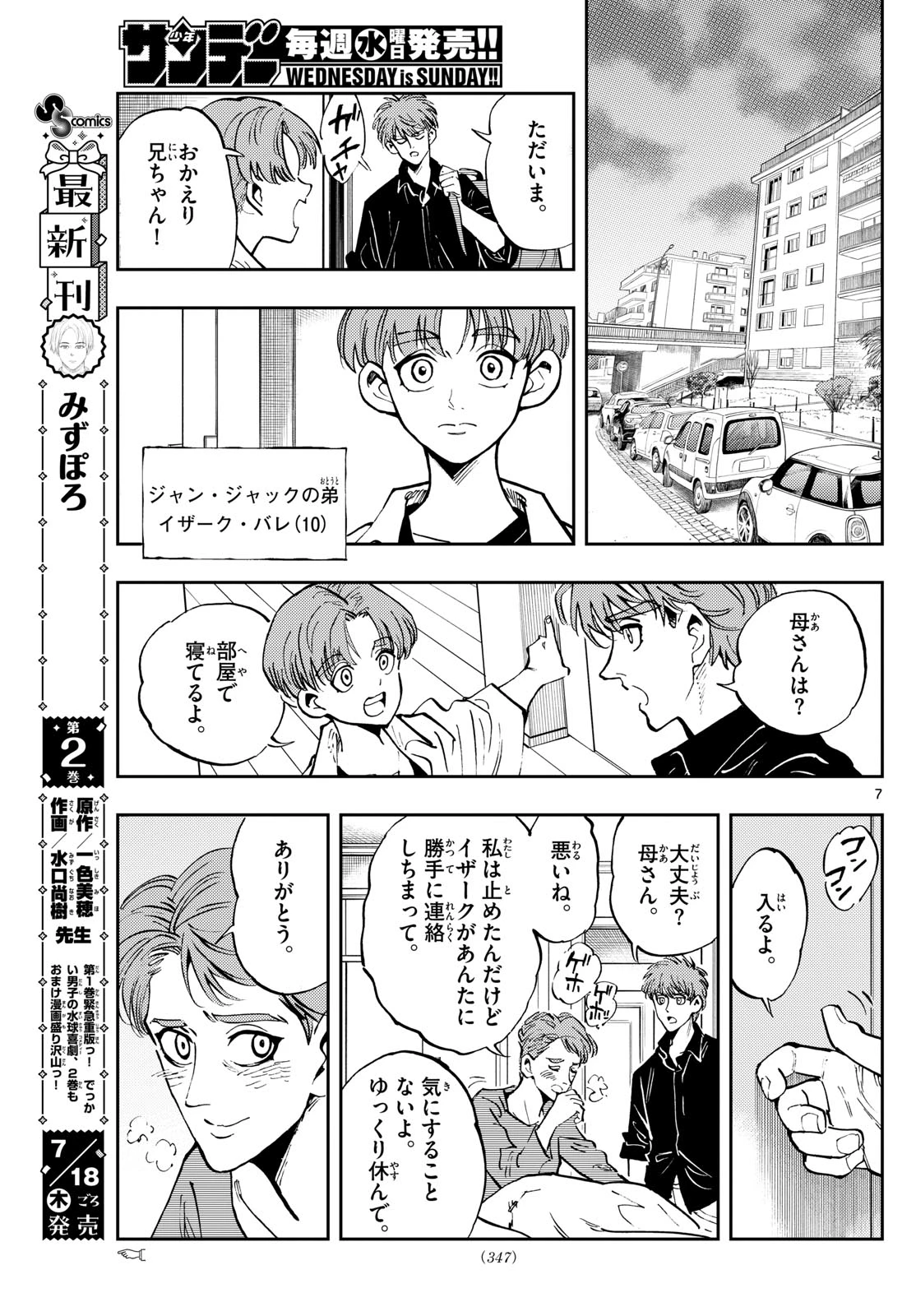 テノゲカ 第50話 - 7