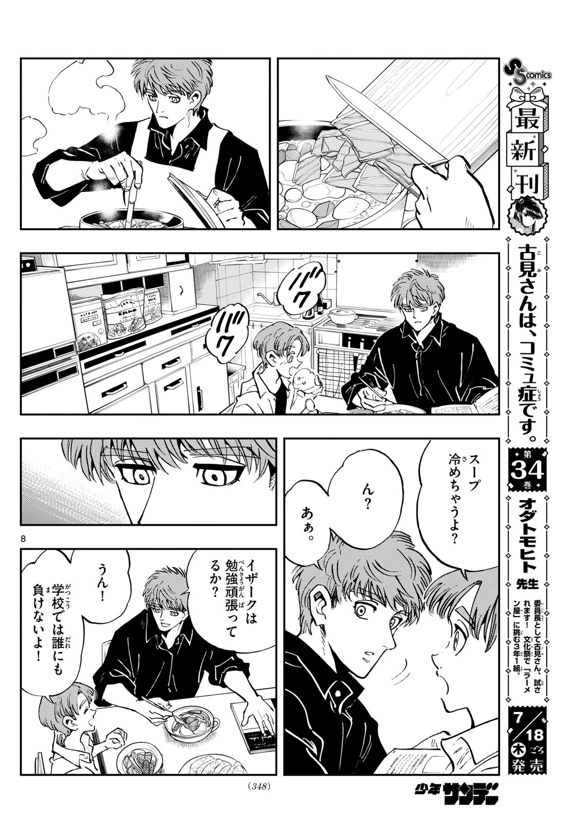 テノゲカ 第50話 - 8