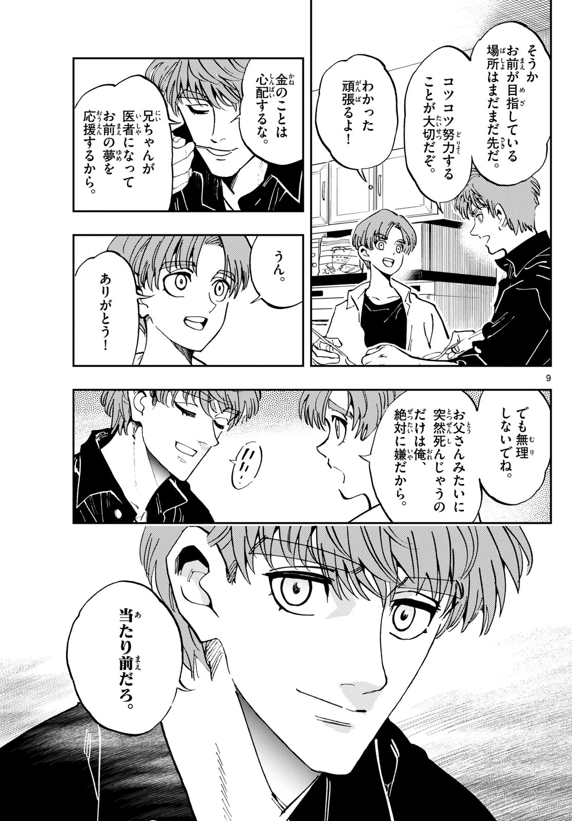 テノゲカ 第50話 - 9