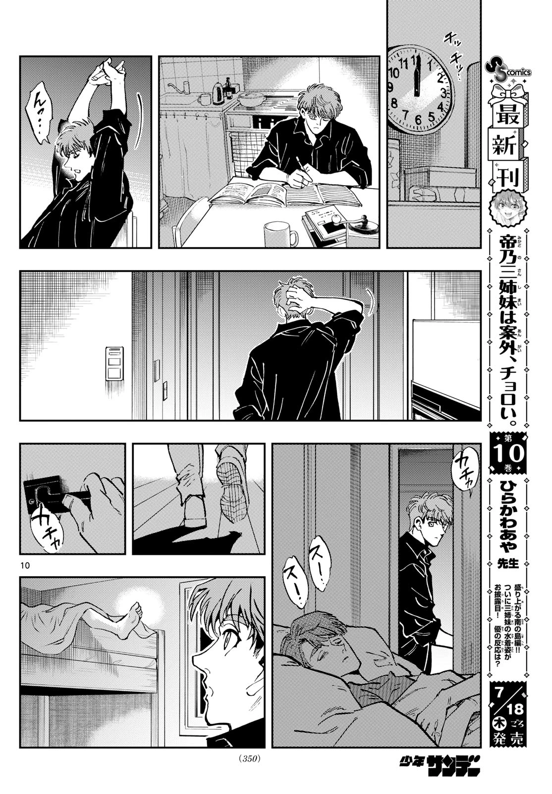 テノゲカ 第50話 - 10