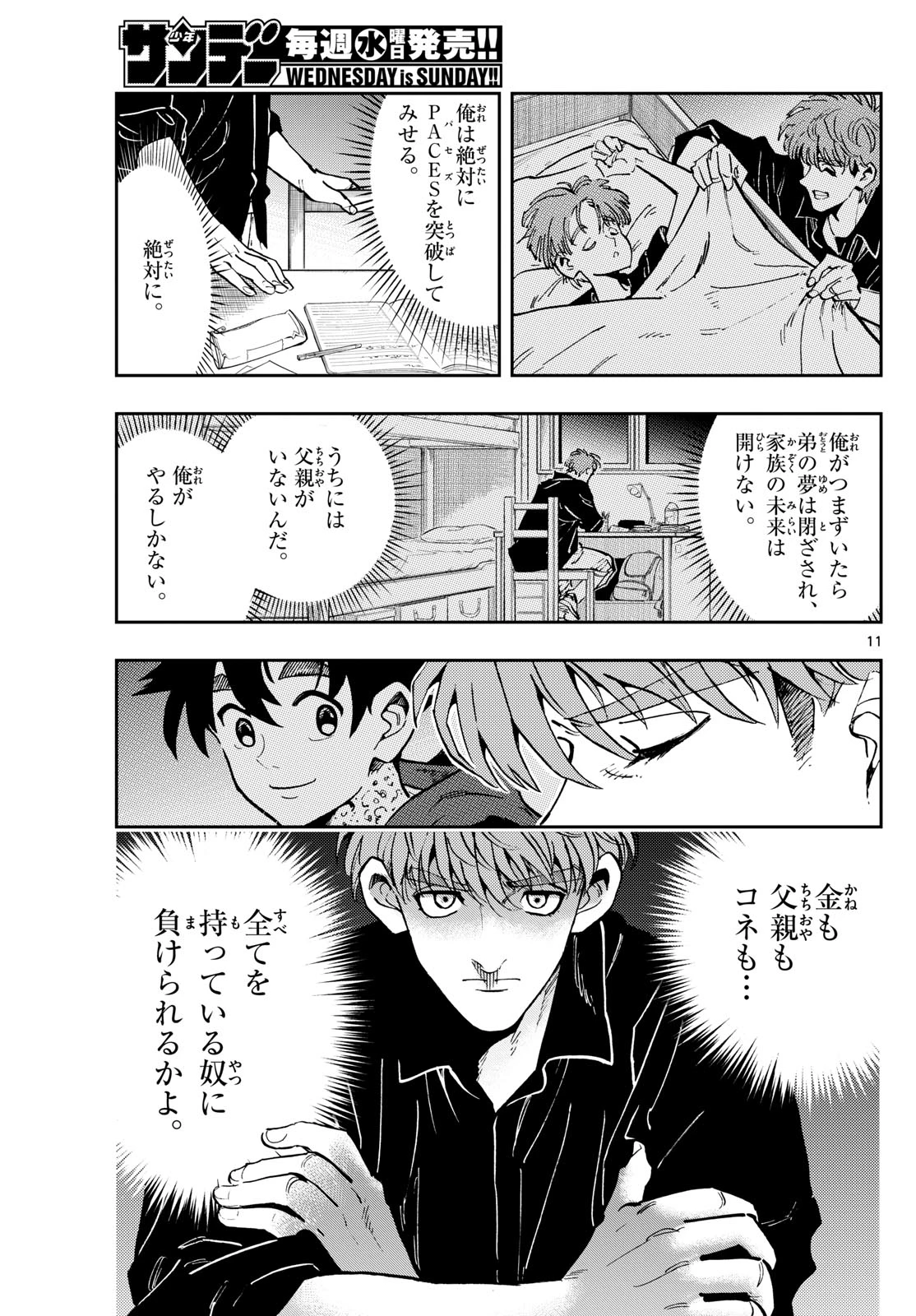 テノゲカ 第50話 - 11