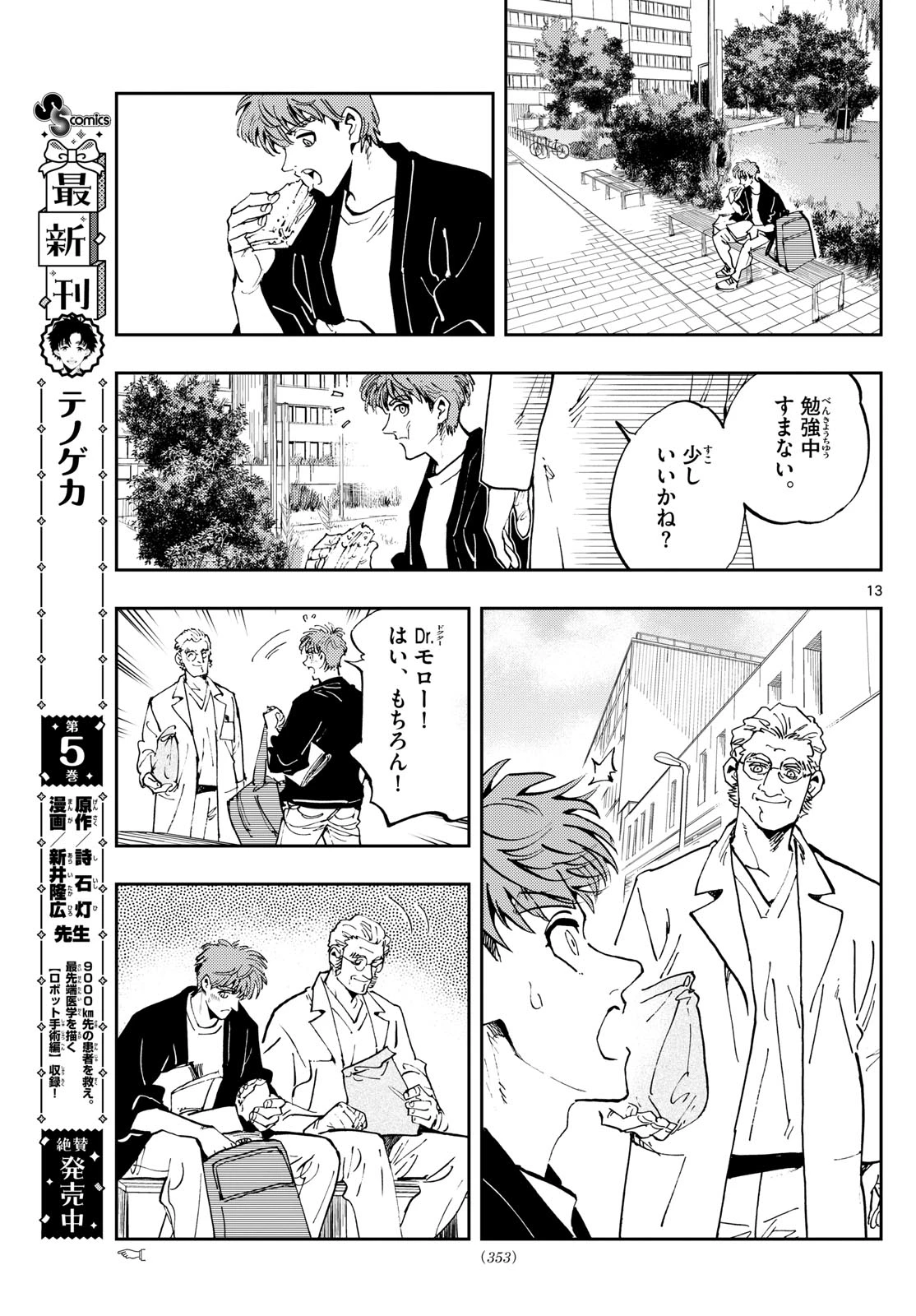 テノゲカ 第50話 - 13