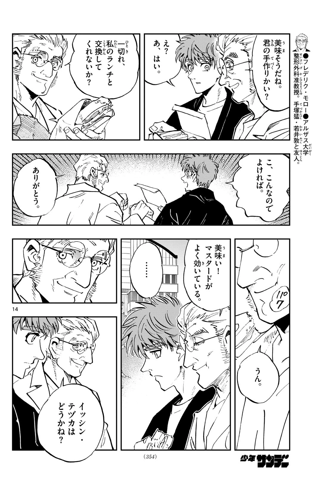 テノゲカ 第50話 - 14