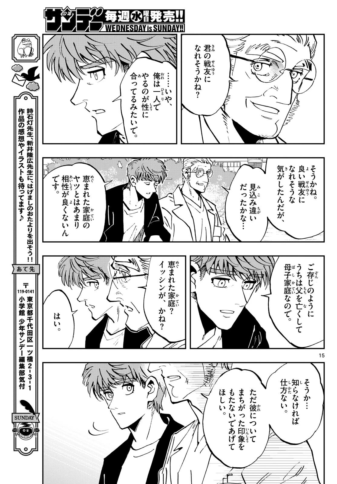 テノゲカ 第50話 - 15