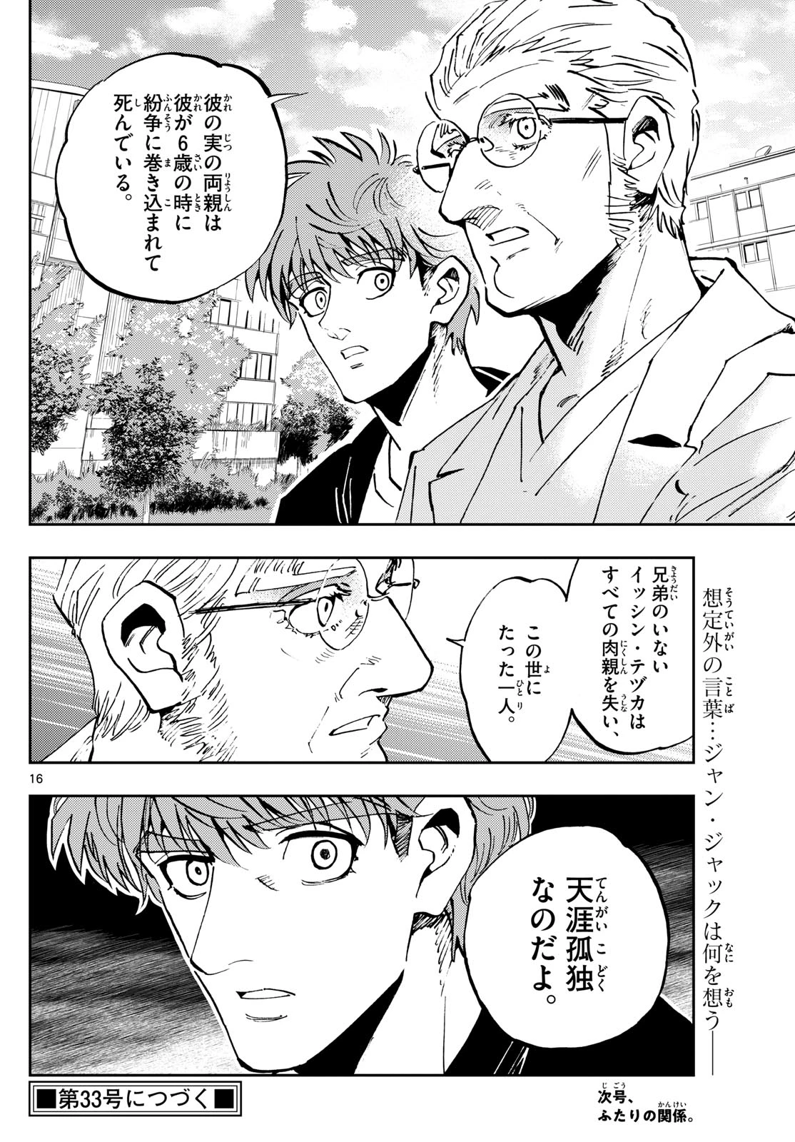 テノゲカ 第50話 - 16