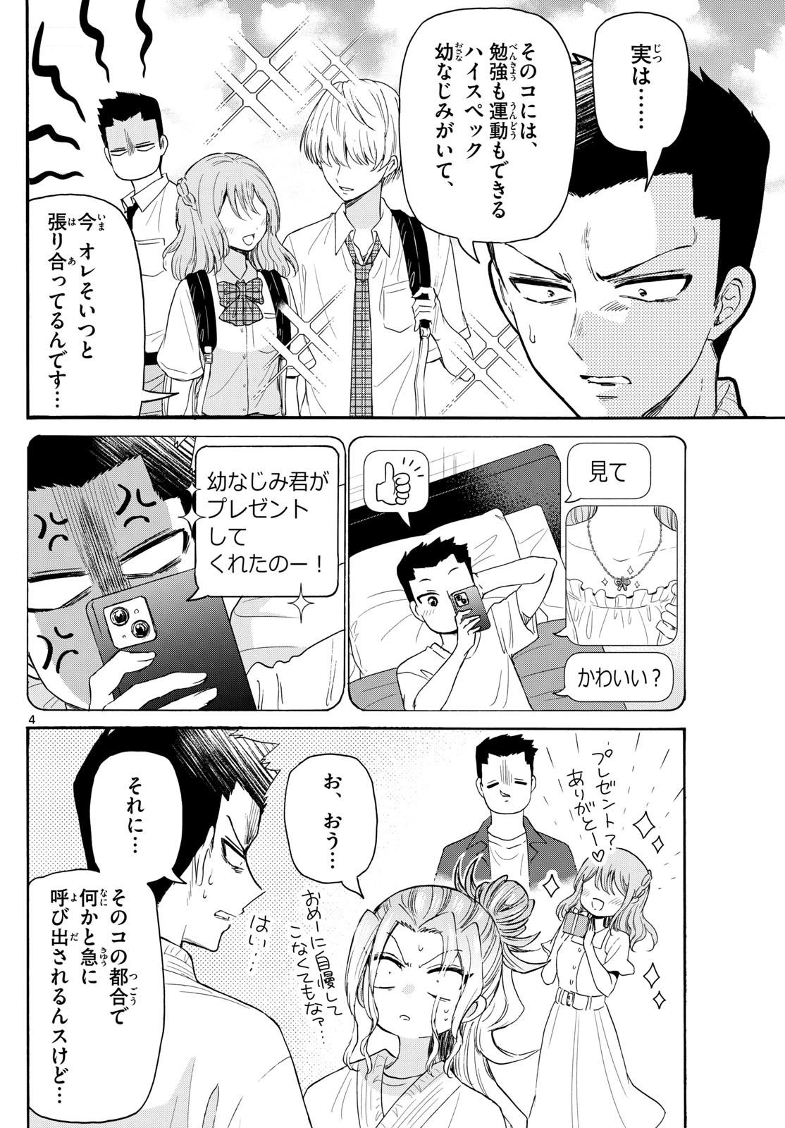 帝乃三姉妹は案外、チョロい。 第120話 - 4