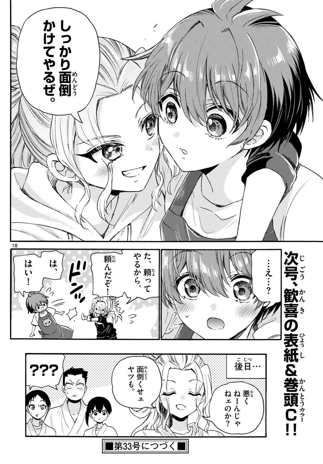 帝乃三姉妹は案外、チョロい。 第120話 - 18