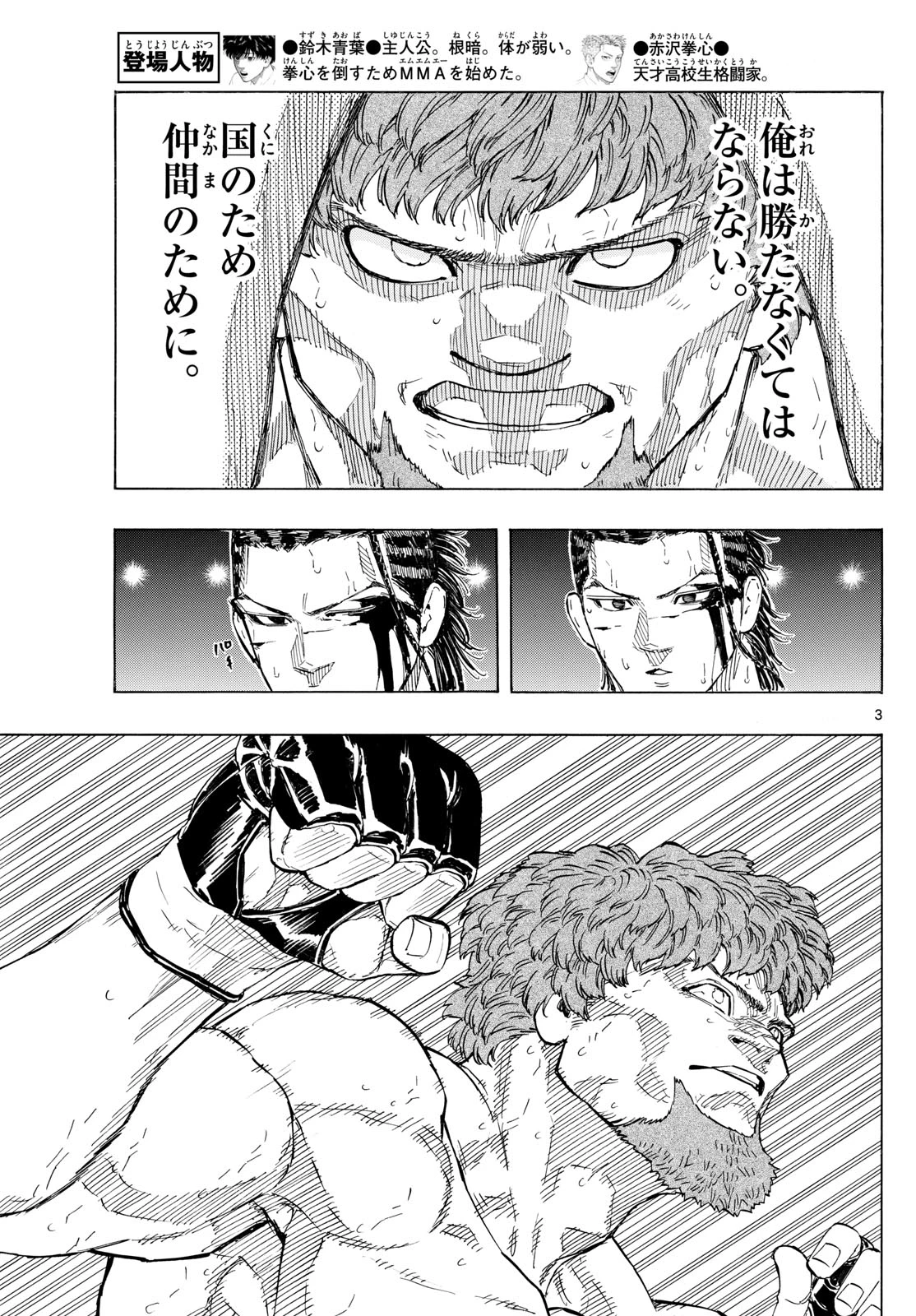 レッドブルー 第115話 - 3