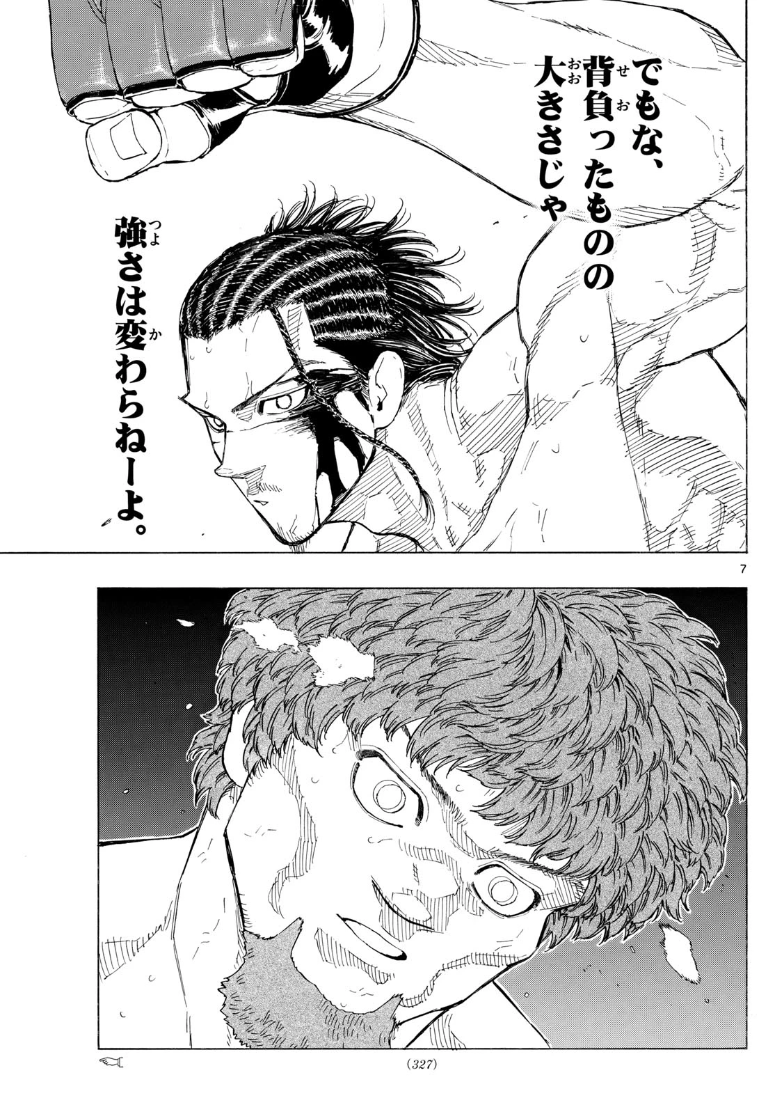 レッドブルー 第115話 - 7