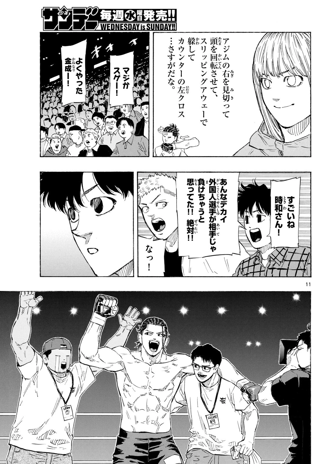 レッドブルー 第115話 - 11