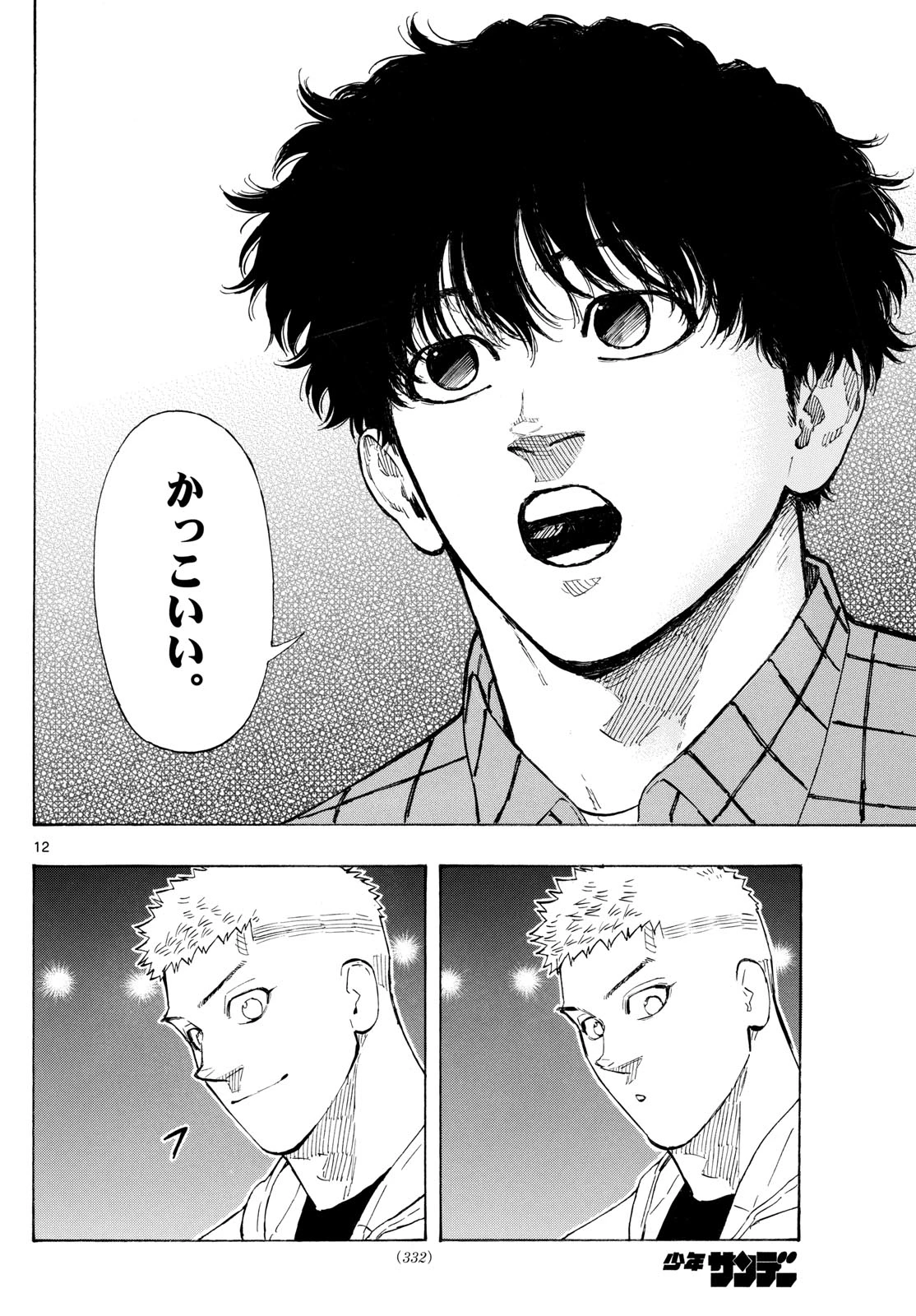 レッドブルー 第115話 - 12