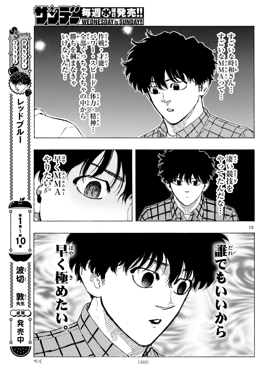 レッドブルー 第115話 - 13