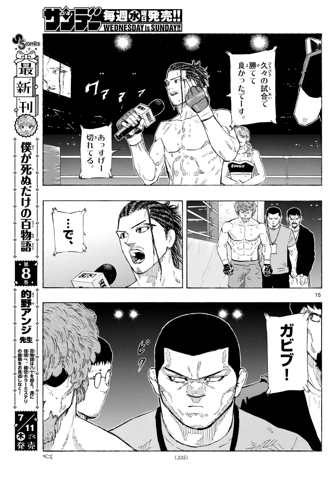 レッドブルー 第115話 - 15