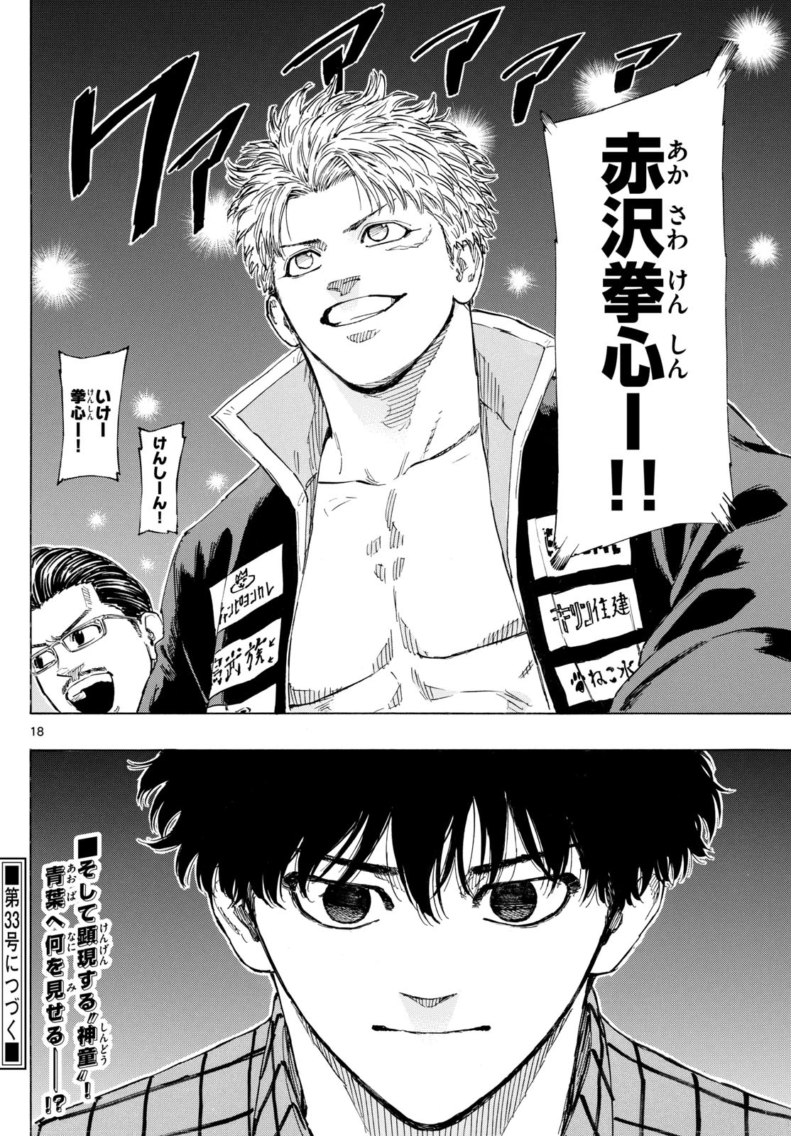 レッドブルー 第115話 - 18