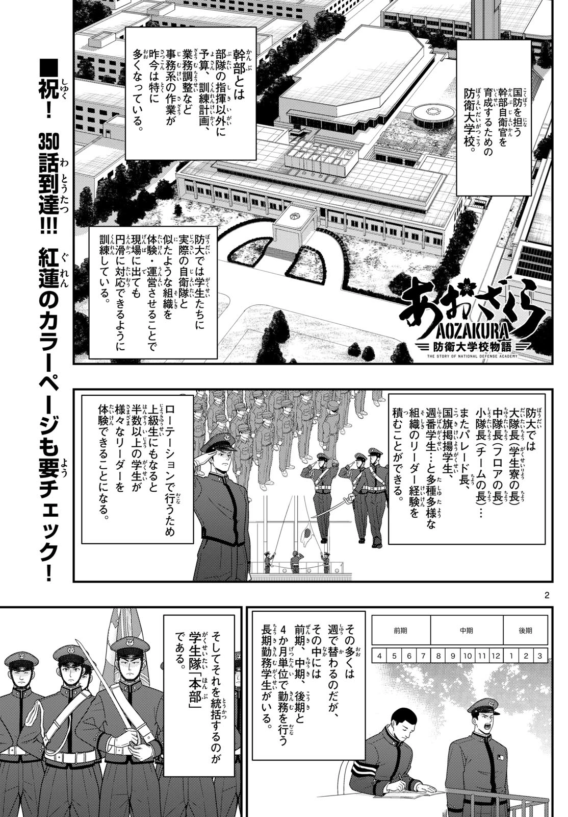 あおざくら防衛大学校物語 第350話 - 2