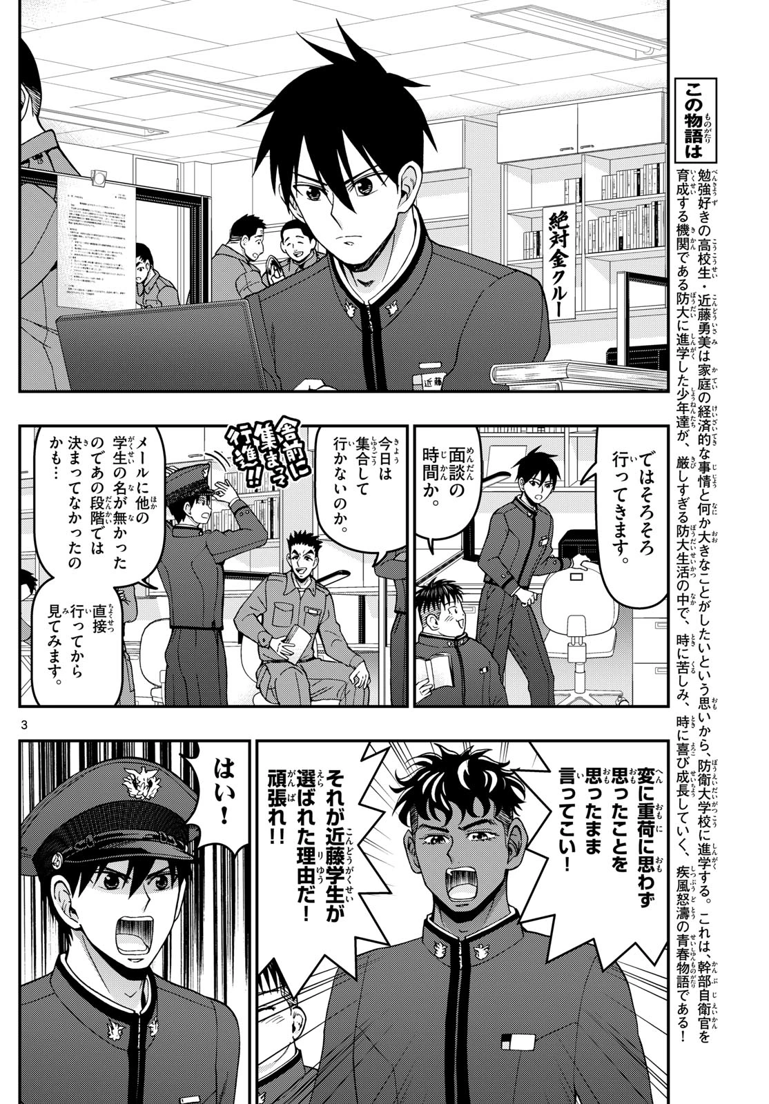 あおざくら防衛大学校物語 第350話 - 3