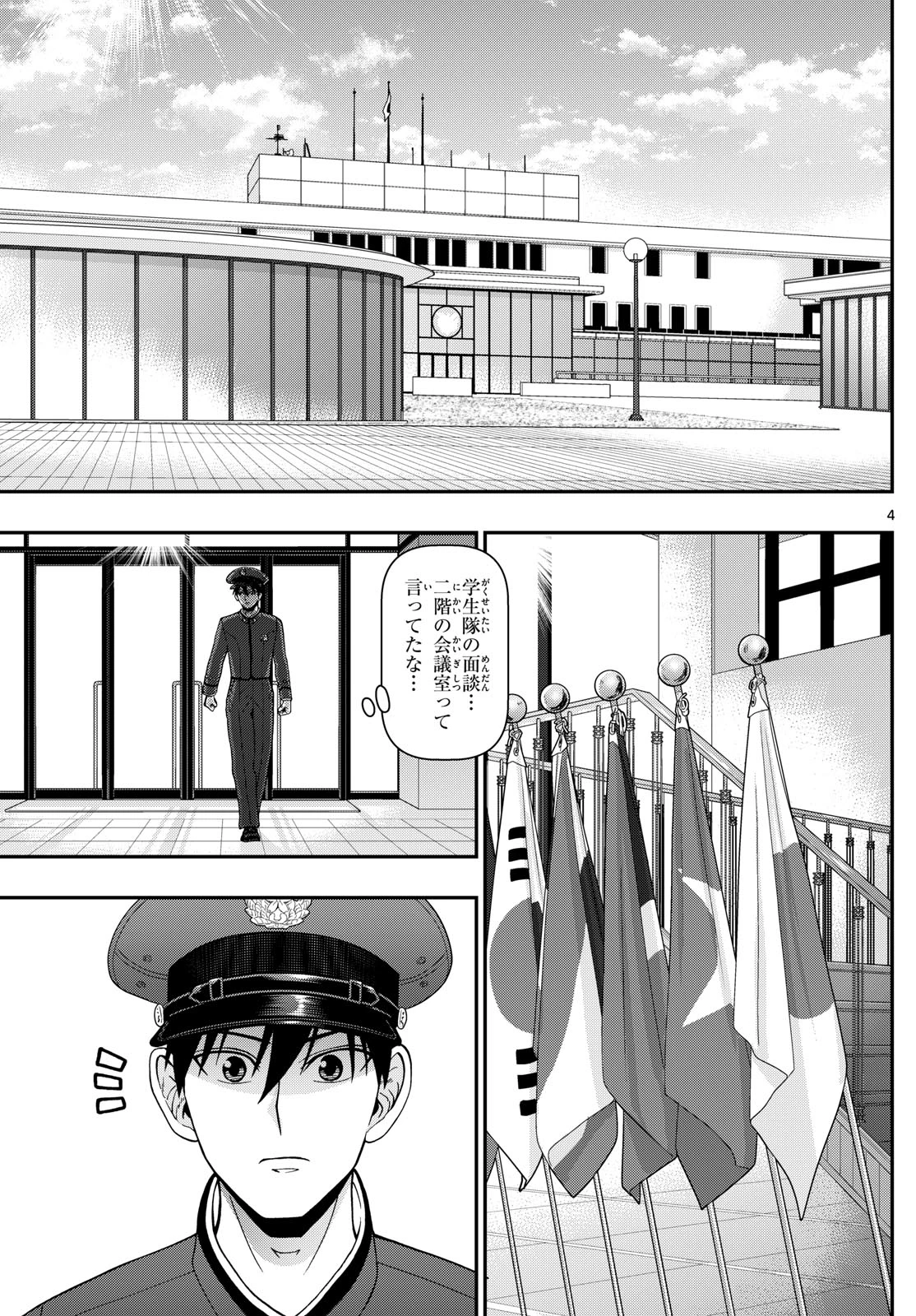 あおざくら防衛大学校物語 第350話 - 4