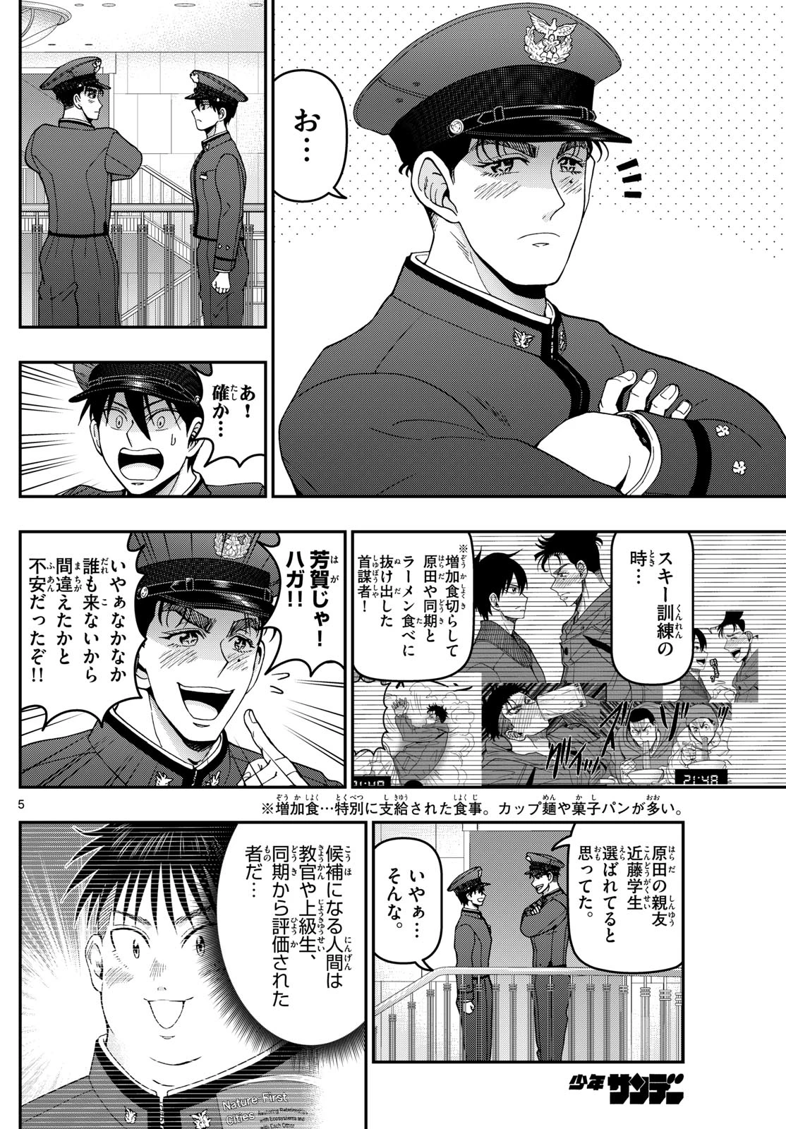 あおざくら防衛大学校物語 第350話 - 5