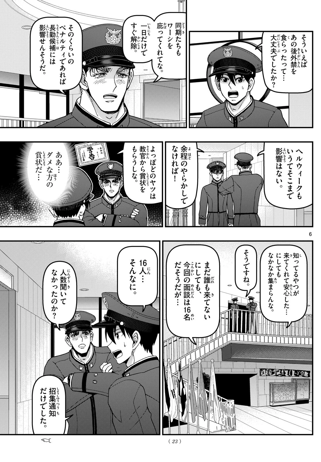 あおざくら防衛大学校物語 第350話 - 6