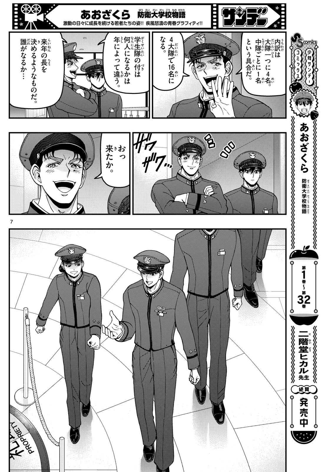 あおざくら防衛大学校物語 第350話 - 7