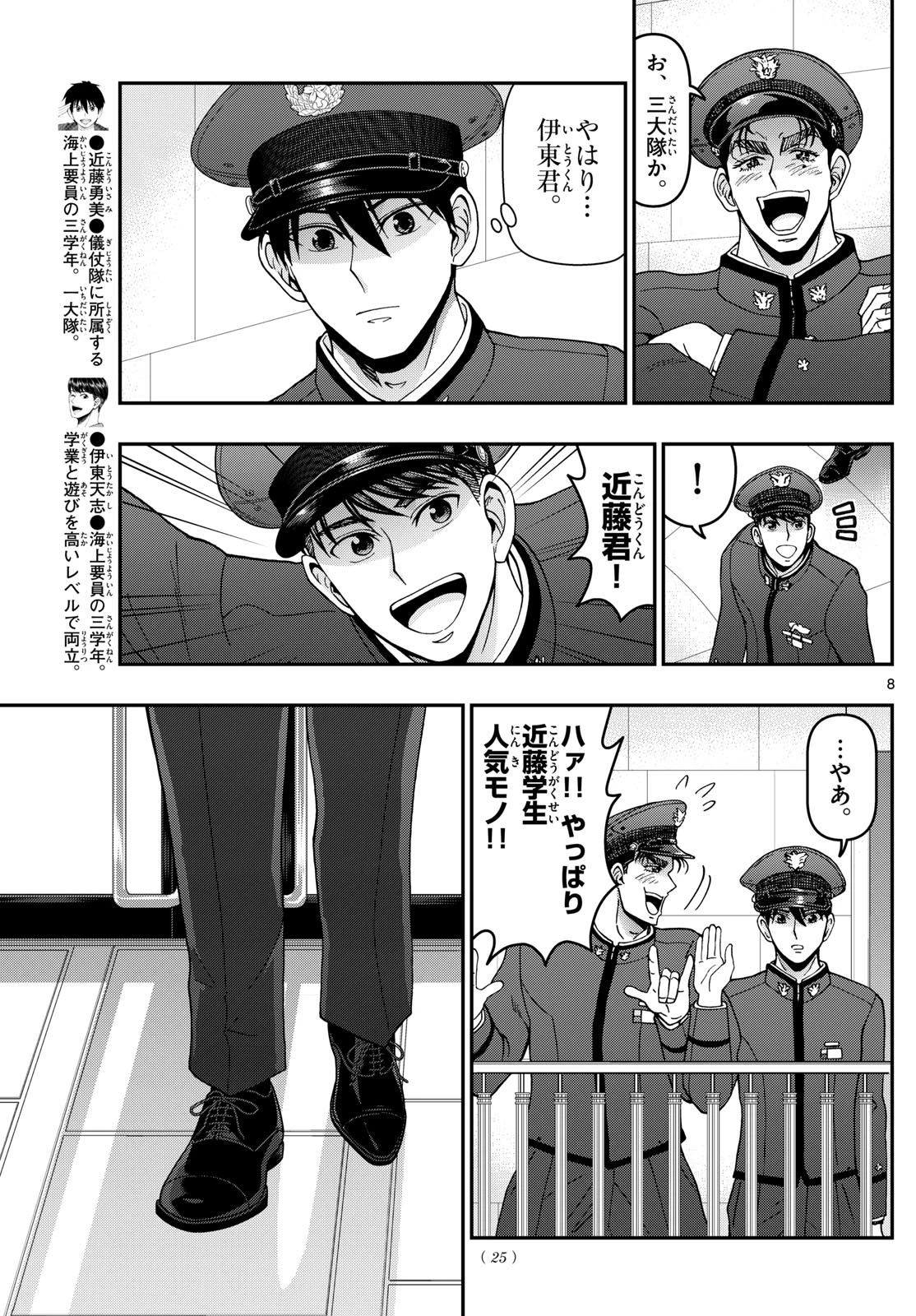 あおざくら防衛大学校物語 第350話 - 8