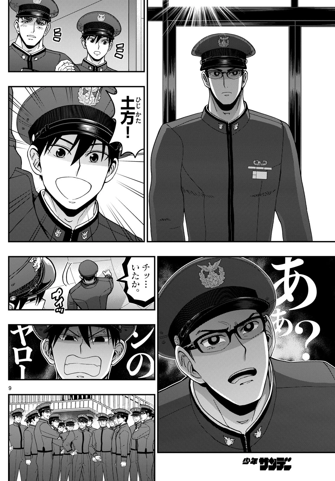 あおざくら防衛大学校物語 第350話 - 9