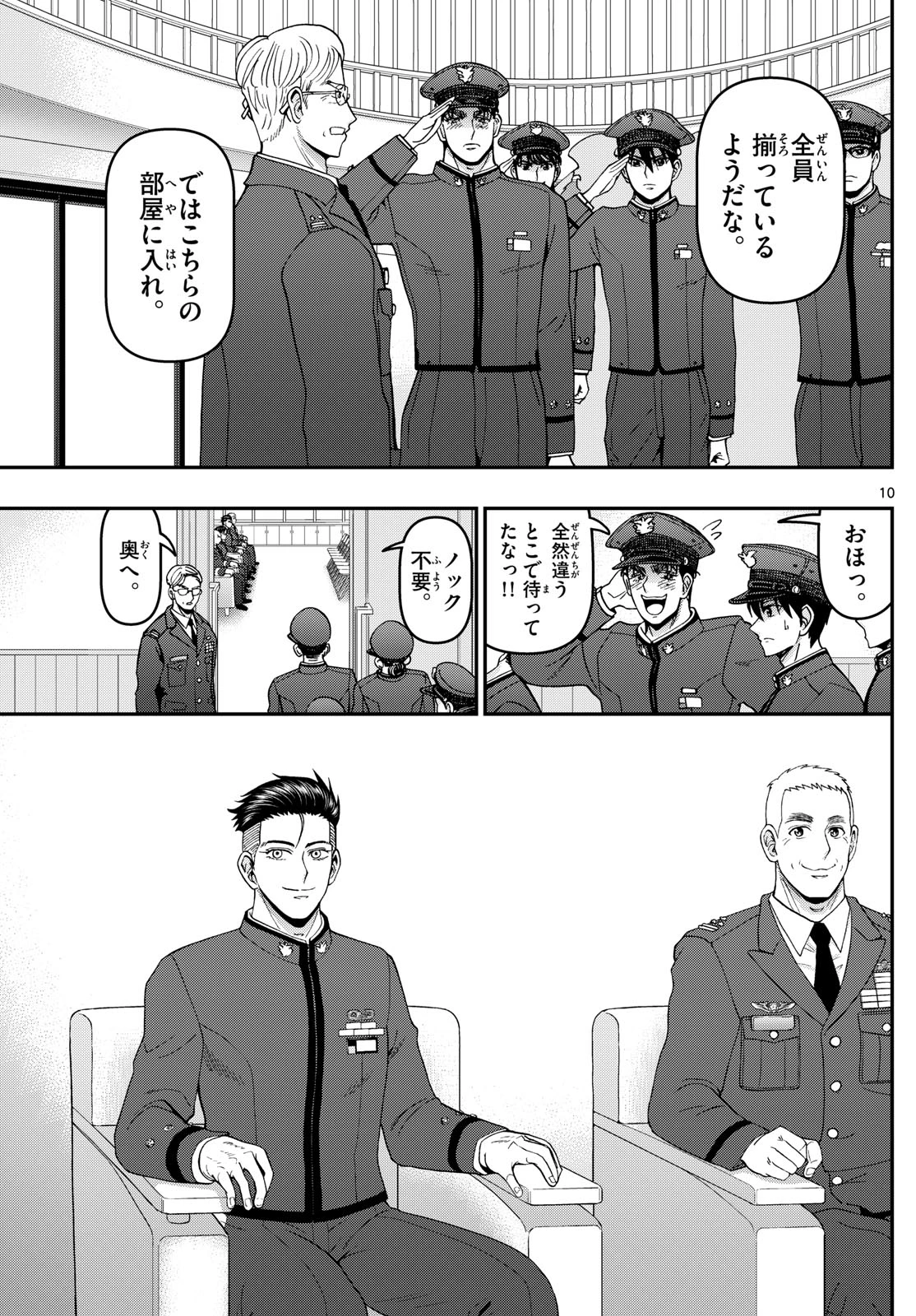 あおざくら防衛大学校物語 第350話 - 10