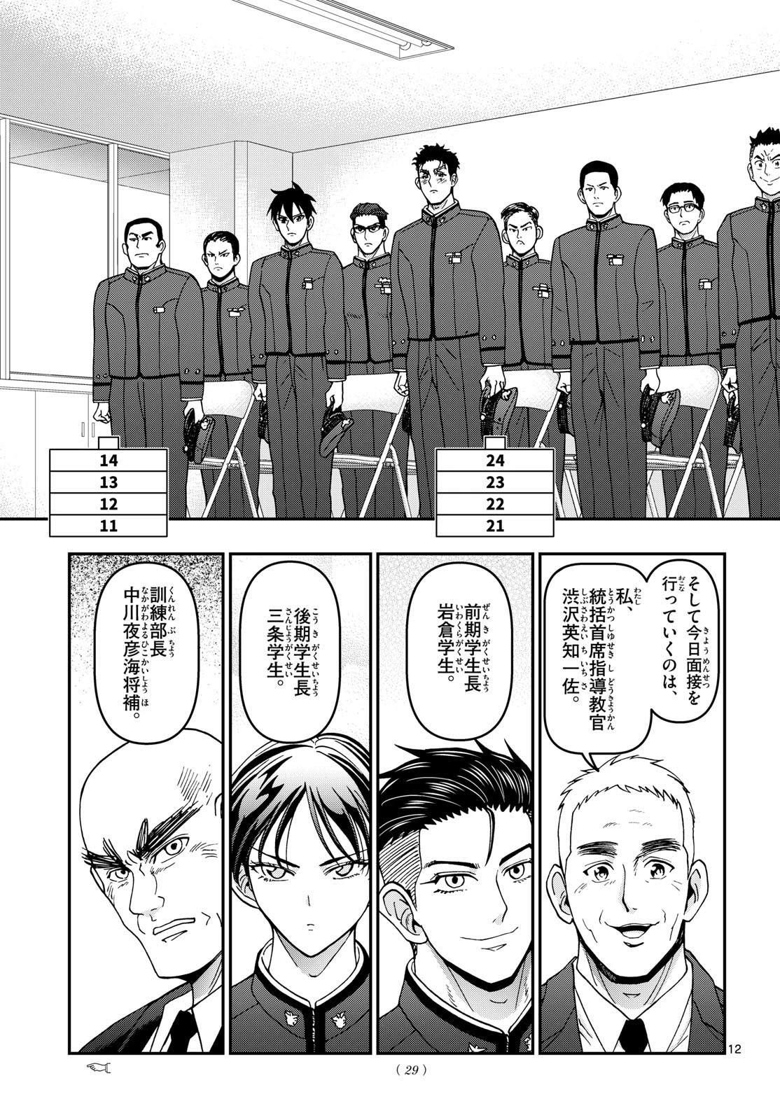 あおざくら防衛大学校物語 第350話 - 12