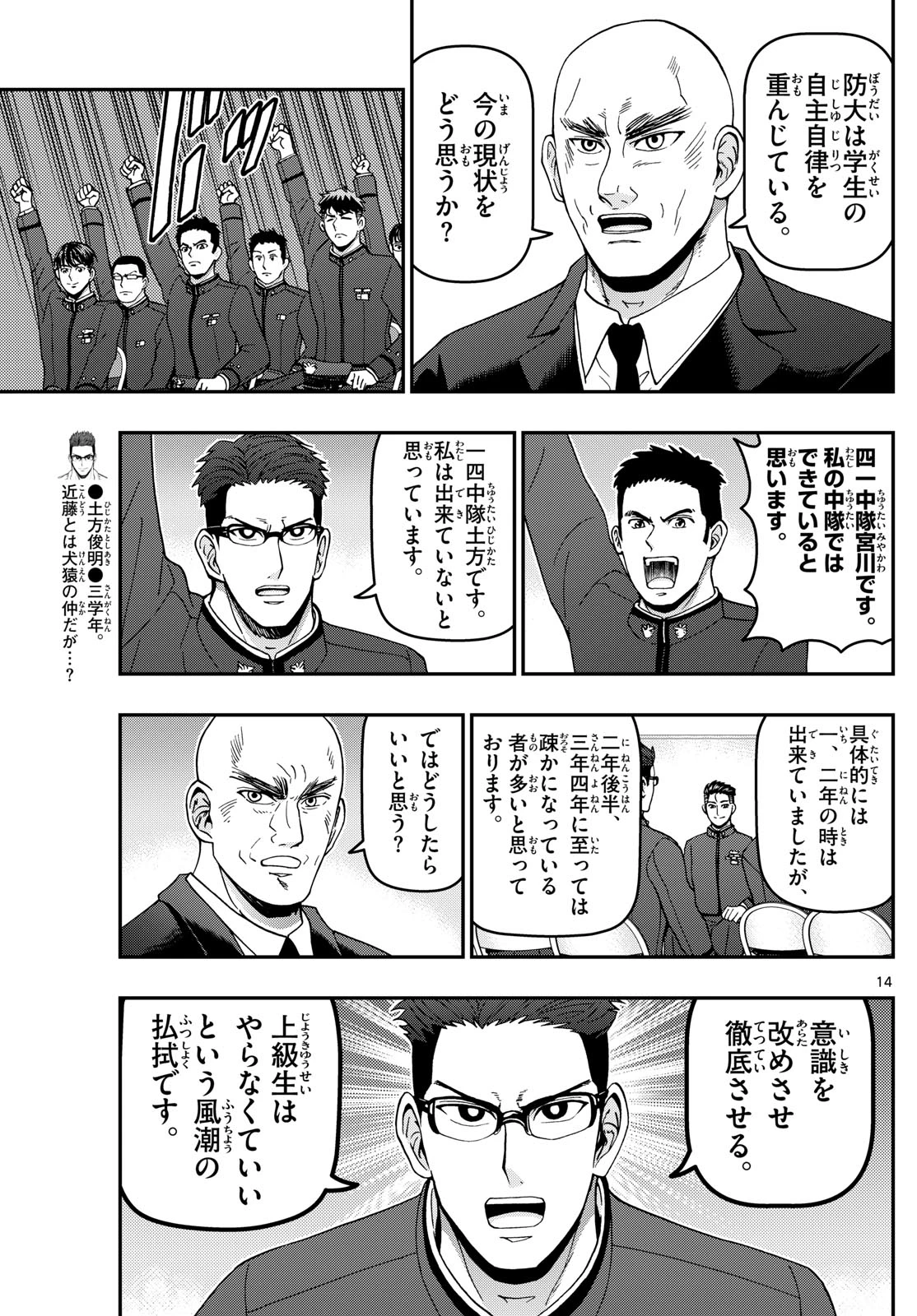 あおざくら防衛大学校物語 第350話 - 14