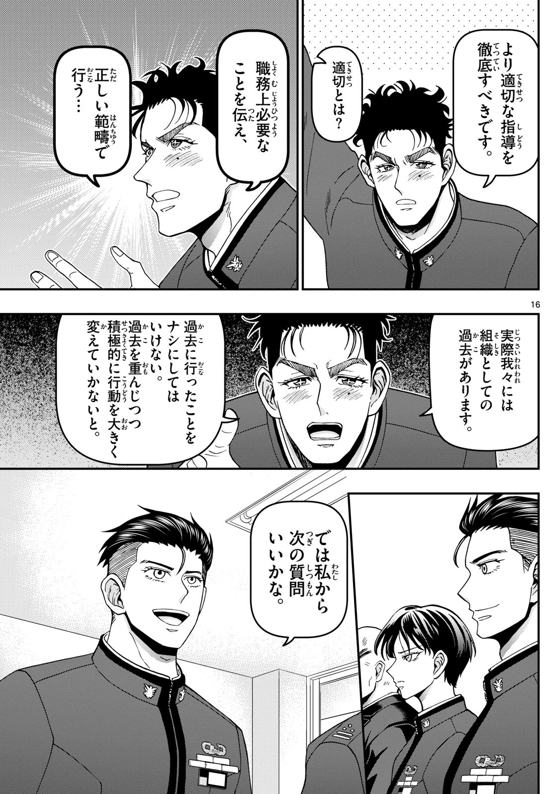 あおざくら防衛大学校物語 第350話 - 16
