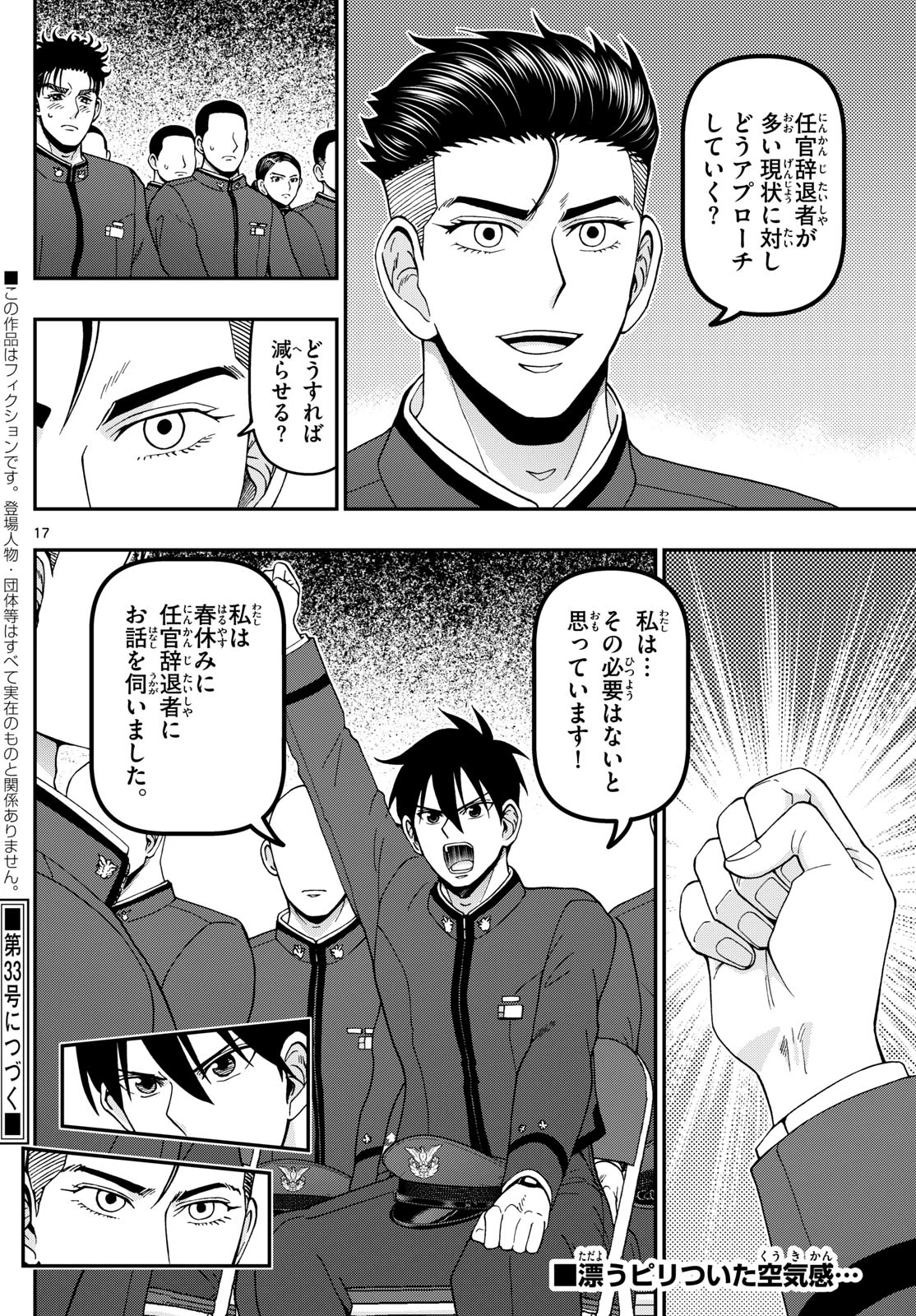 あおざくら防衛大学校物語 第350話 - 17