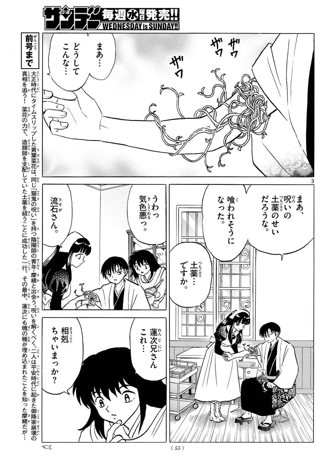 マオ 第234話 - 3